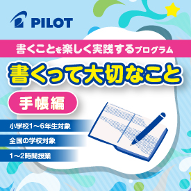 書くって大切なこと手帳編